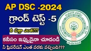 AP DSc State Wide Mock Test-3 2024 Free