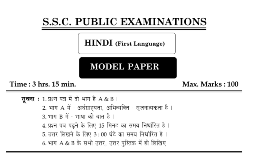 AP Tenth Class 2024 Hindi Model Question Paper 1