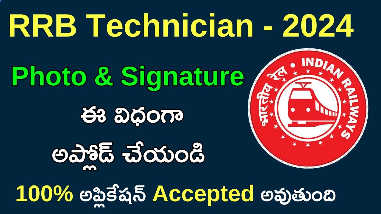 RRB Technician Photo & Signature ఈ విధంగా Upload చేయండి 100% Accept అవుతుంది - Link Active 