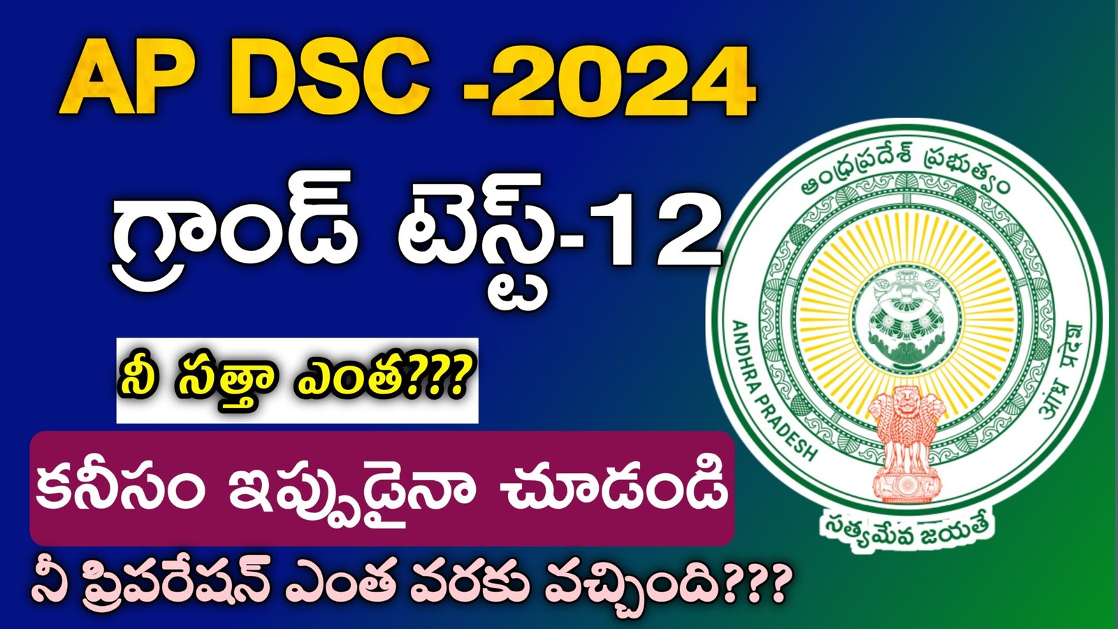 AP DSC Notification 2024