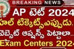 AP TET 2024 Latest News Today