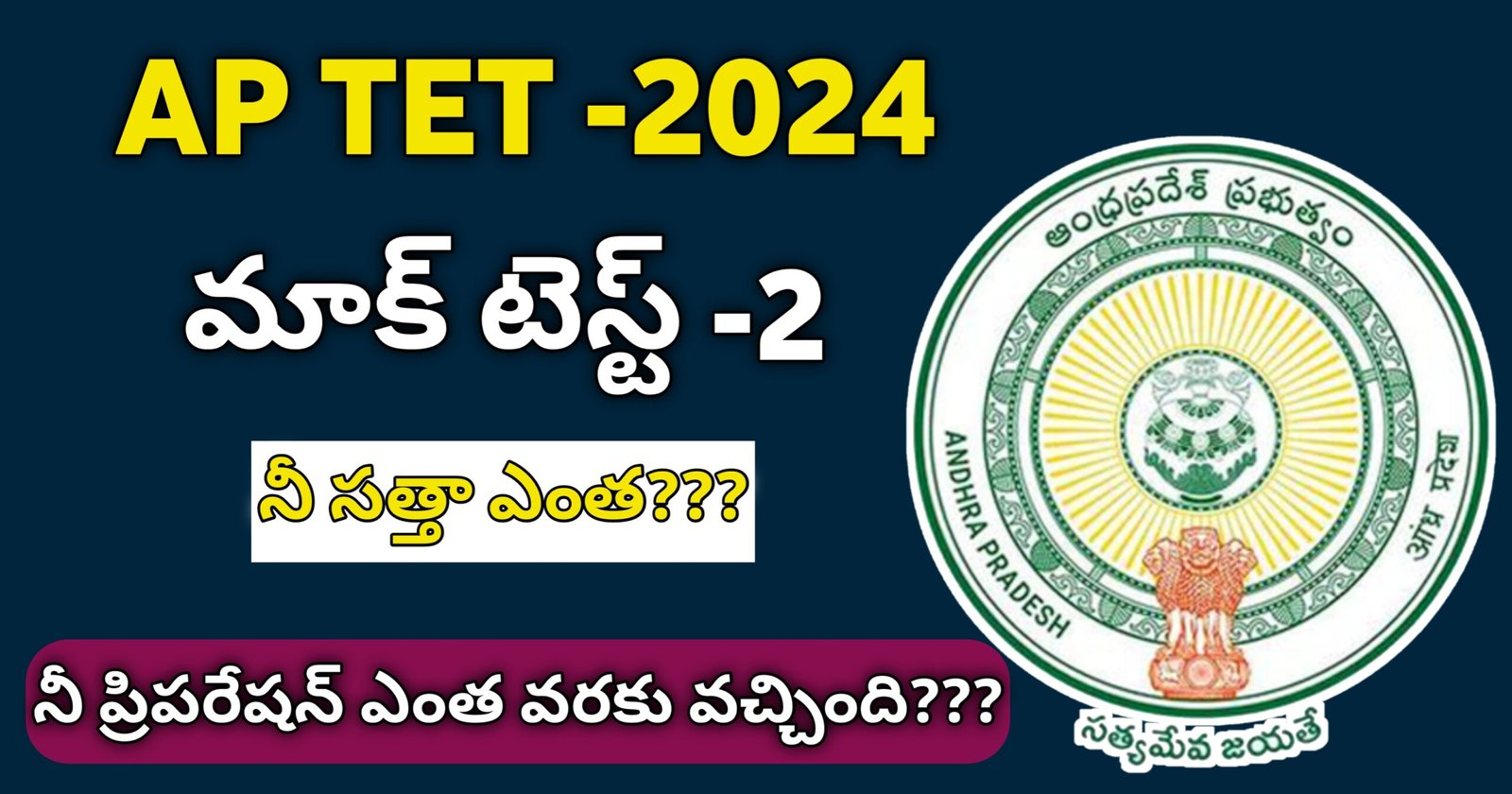 AP TET Mock Test Free 2024