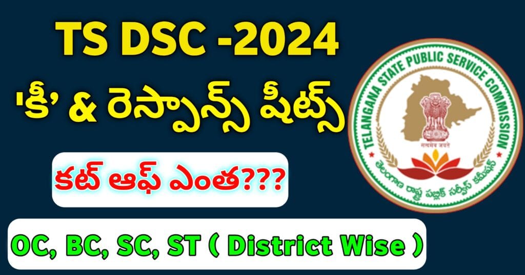 TS DSC 2024 Key and Response Sheets Release, Expected District Wise Cut Off Marks