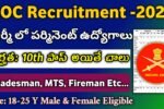 How to Apply AOC Recruitment 2024 in Telugu