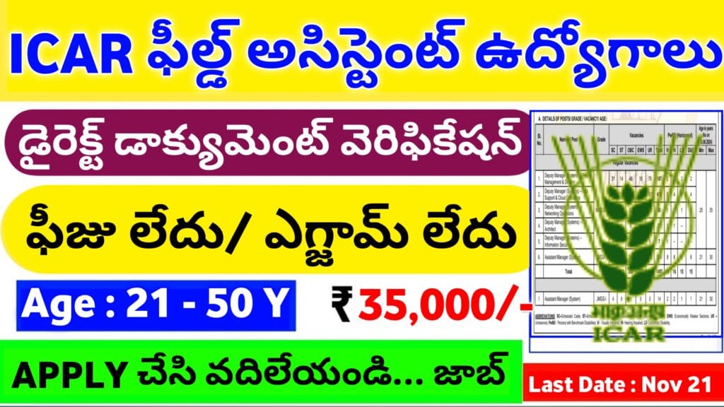 ICAR Visakhapatnam Field Assistant Jobs 2024 In Telugu