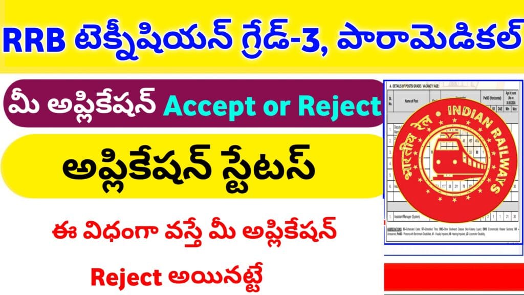 RRB Technician Grade III and Para-Medical Posts 2024 Application Status Check Link Activated