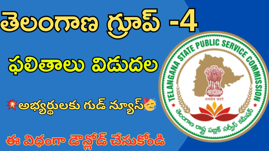 Telangana Group 4 Provisional Selection List 2024 – కీలక సమాచారం మరియు జాబితా వివరాలు