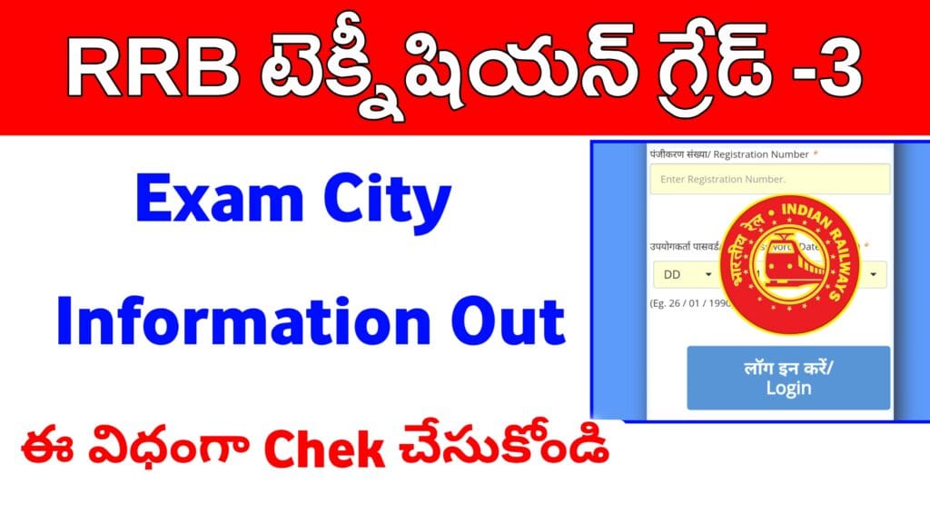 RRB Technician Grade 1 and 3 2024