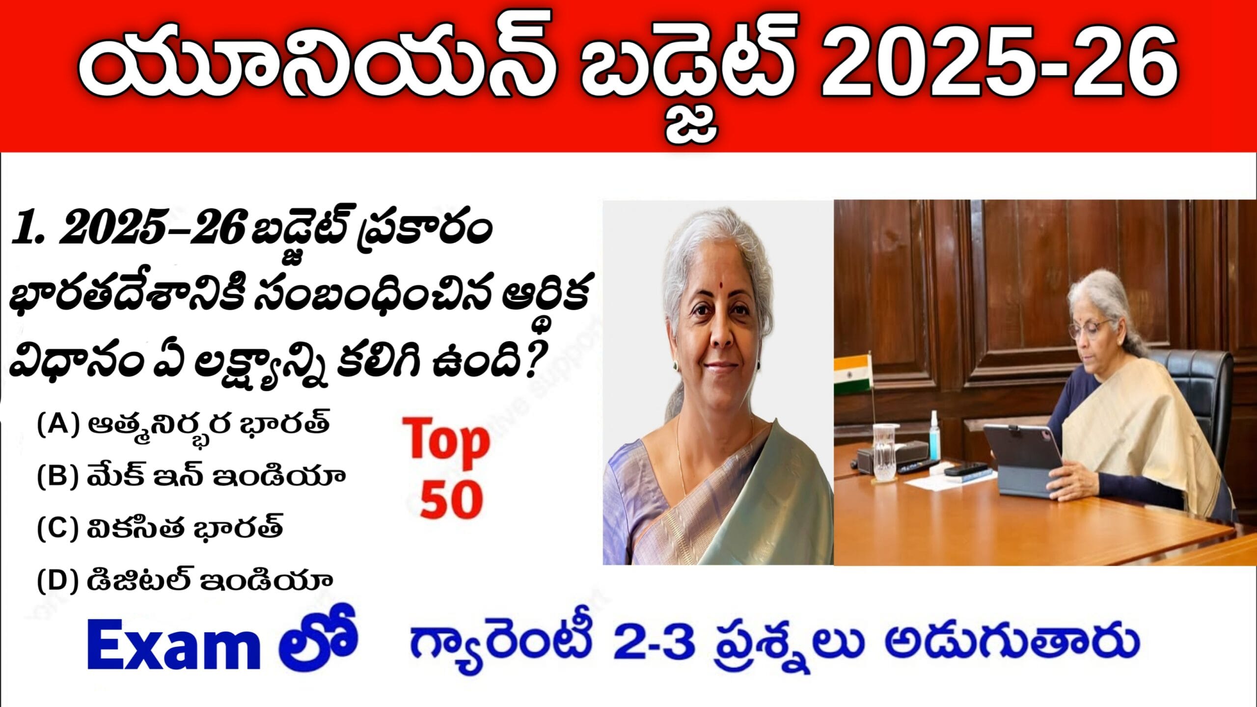 India Union Budget 2025-26 Quiz