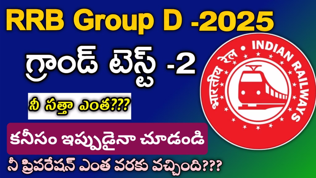 RRB Group D Mock Test #2